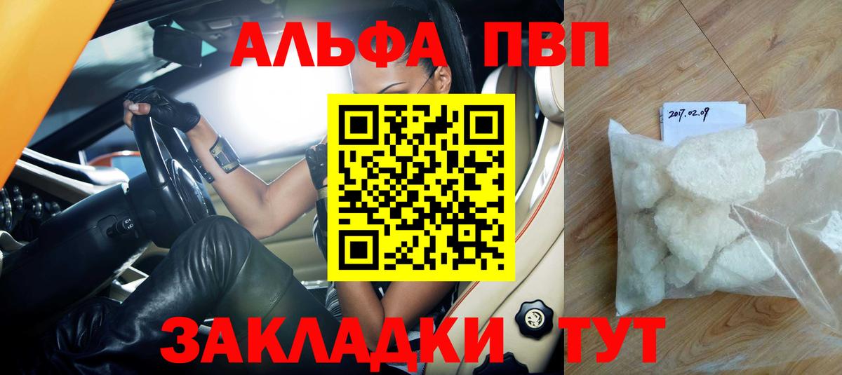 Alpha PVP кристаллы  как найти   Alpha PVP мука  Вятские Поляны  Вход с VPN 