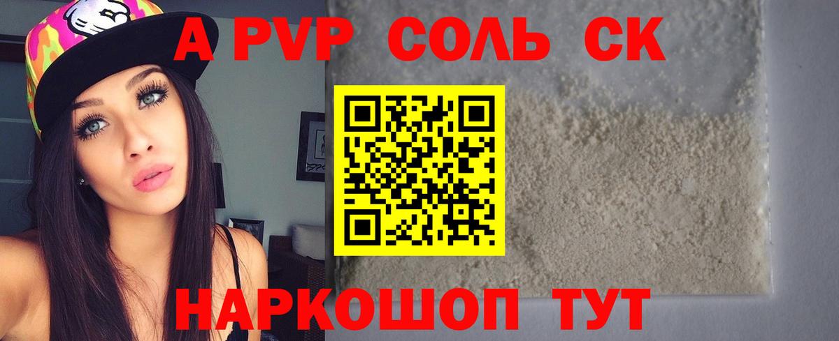 A PVP кристаллы Вятские Поляны