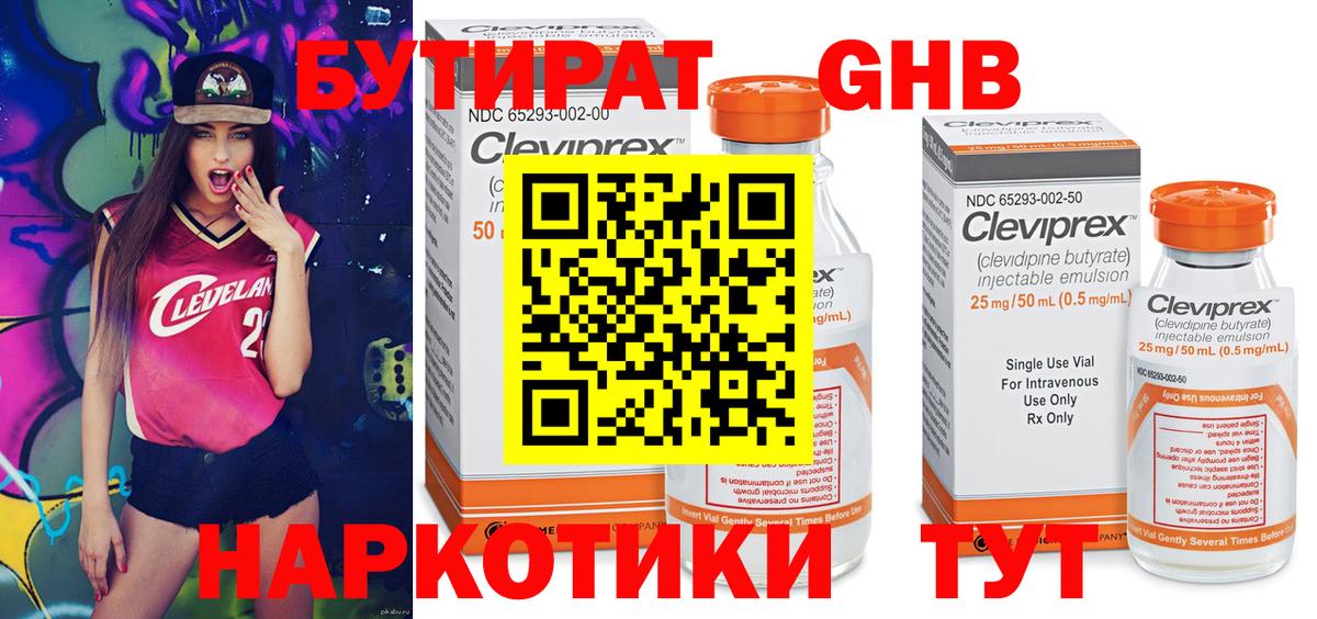 Вятские Поляны  Бутират  Вход с VPN  БУТИРАТ бутандиол 
