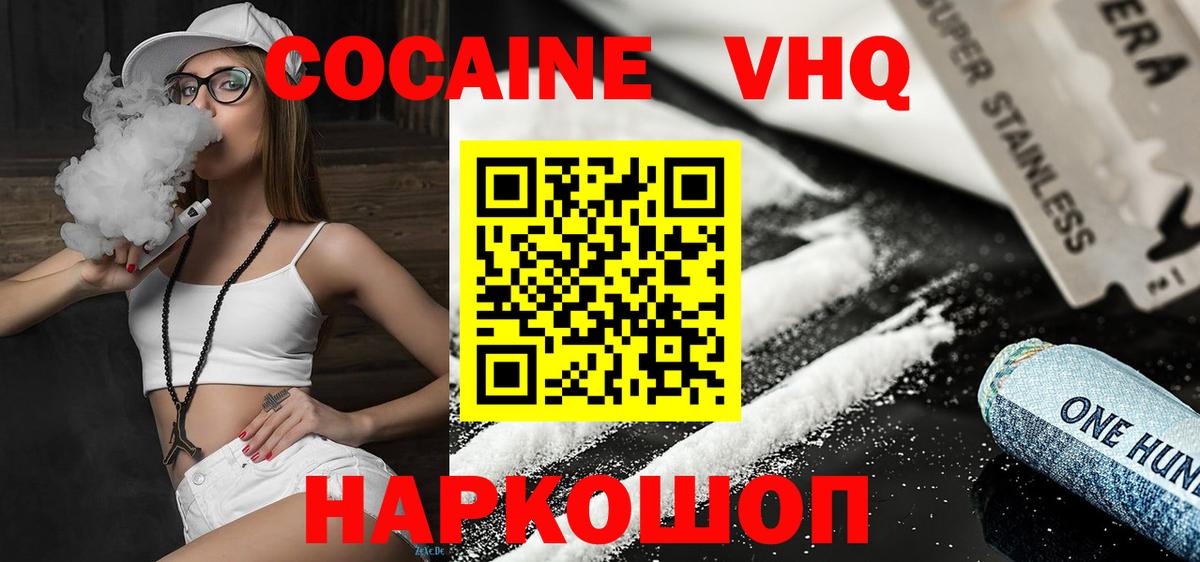 КОКАИН VHQ Вятские Поляны