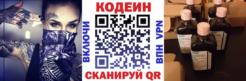 Кодеин Purple Drank  Вятские Поляны 