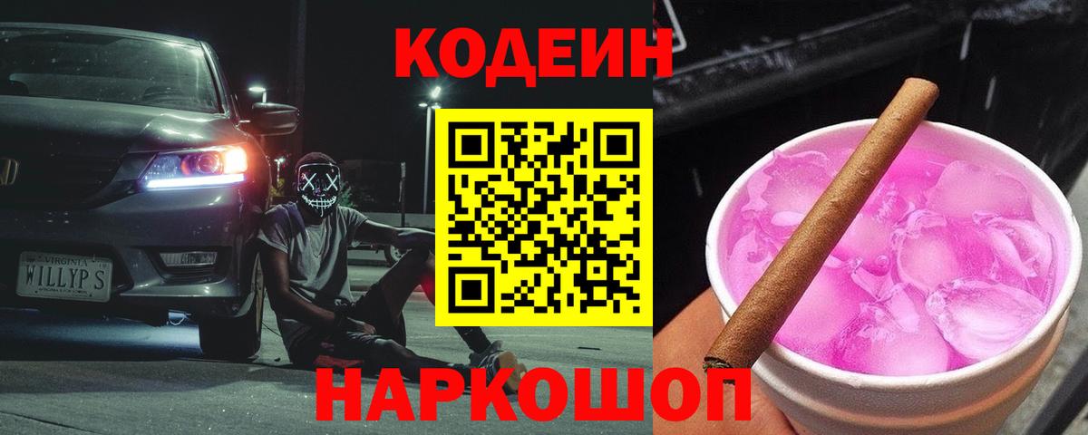 Кодеин напиток Lean (лин)  Вход с VPN  Вятские Поляны  Кодеин напиток Lean (лин) 