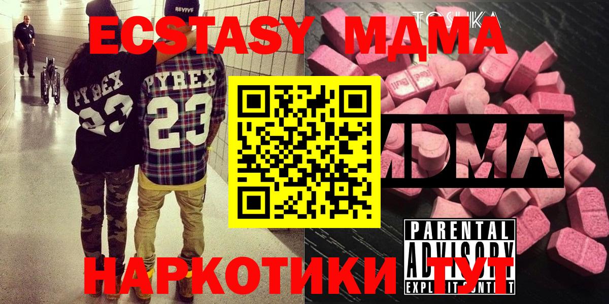 MDMA кристаллы  Вход с VPN  Вятские Поляны  МДМА молли 