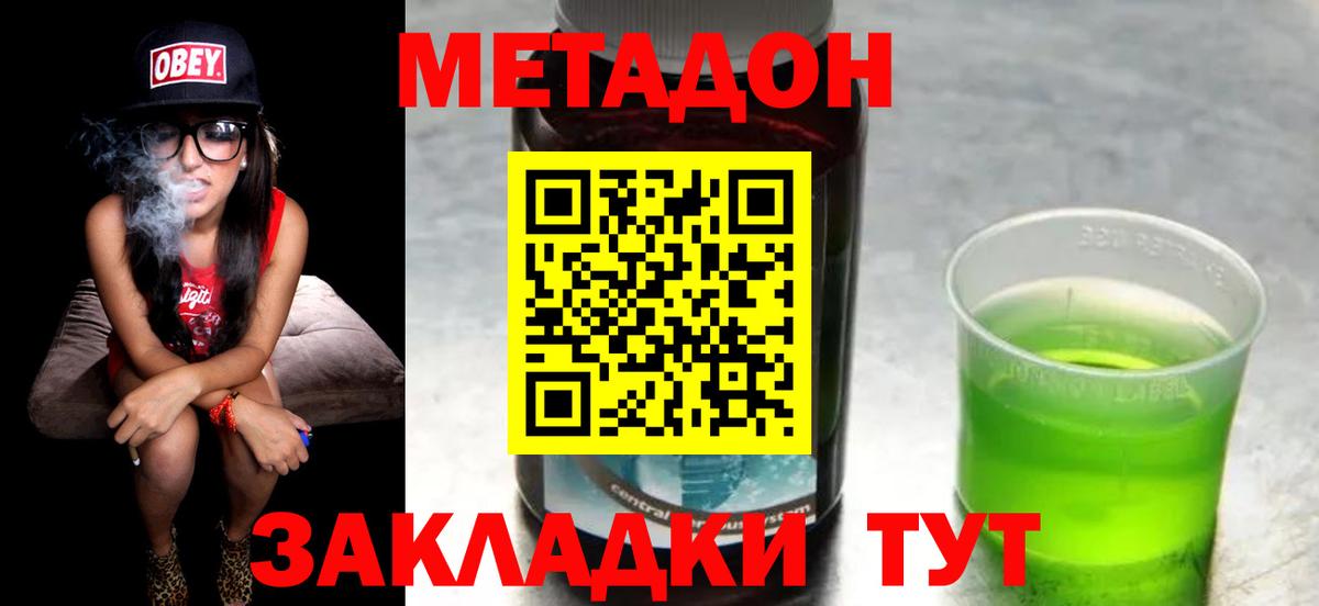 Вятские Поляны  МЕТАДОН methadone  Вход с VPN  МЕГА ONION  shop формула  Метадон мёд 
